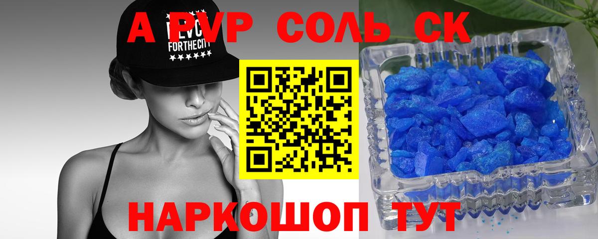 А ПВП кристаллы Отрадное