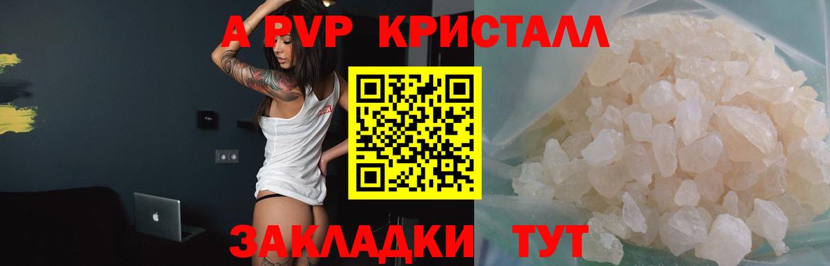 Alpha PVP Соль  Вход с VPN  A PVP  APVP VHQ  Альфа ПВП Crystall  Отрадное 
