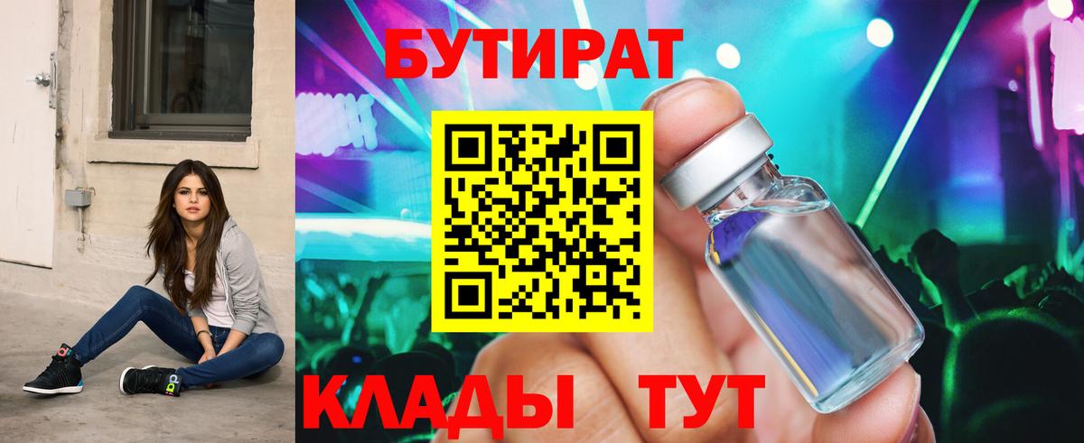 Бутират BDO  Бутират  Отрадное  Вход с VPN 