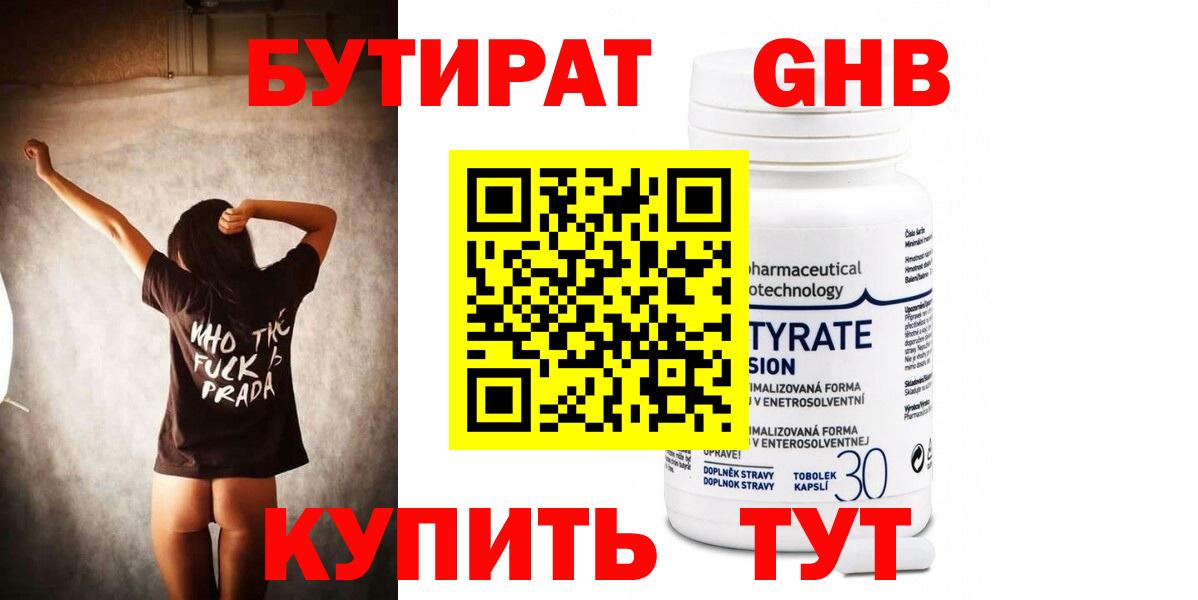 БУТИРАТ бутик Отрадное