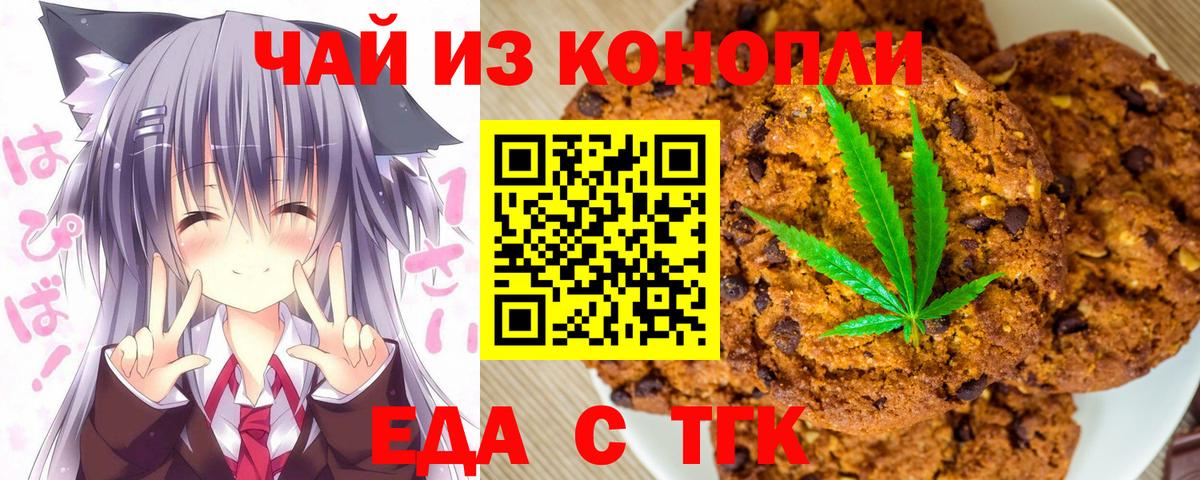 Еда ТГК марихуана  Вход с VPN  Отрадное 