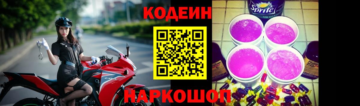 Codein напиток Lean (лин) Отрадное