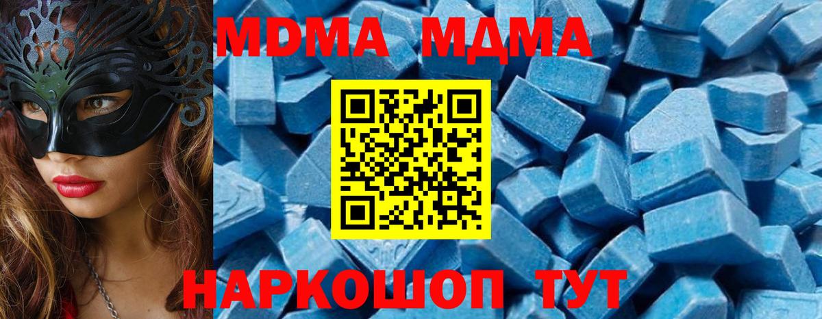 Отрадное  МДМА кристаллы  МДМА crystal  Вход с VPN 
