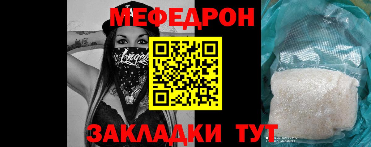 Меф кристаллы Отрадное