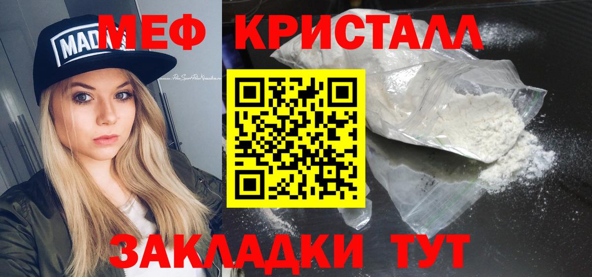 МЯУ-МЯУ мяу мяу  Вход с VPN  Мефедрон  Отрадное 