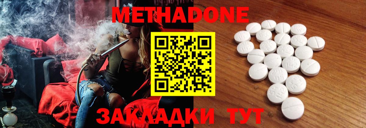 Метадон кристалл  МЕТАДОН мёд  Вход с VPN  shop как зайти  Отрадное 